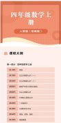 人教版（部编版） 四年级数学上册