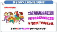 四年级数学上册免费公开课，典奥重点难点易错题学好四年级数学