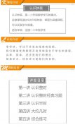 小学一二年级数学《认识钟表》教材讲解在线辅导教程