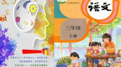 部编版三年级语文课本上册