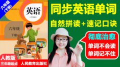 小学英语六年级下册单词人教版